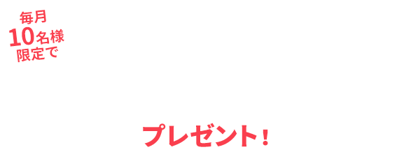 \　お問い合せをいただいた方に　/毎月10名様限定で「中学受験 大学付属校合格バイブル」をプレゼント！