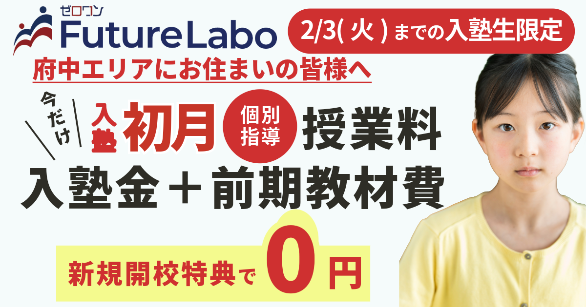 共働き対応｜忙しいご家庭に最適な中学受験塾｜早慶ゼロワン