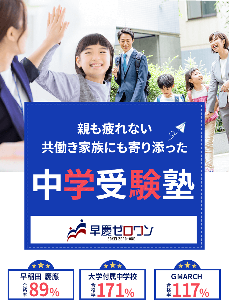 親も疲れない、共働き家族に寄り添った中学受験塾