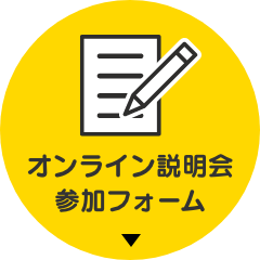 お申し込みはこちらから